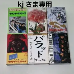 【kj さま専用】サザンオールスターズ　ミュージック カセットテープ　6本セット