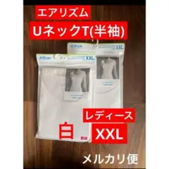 ユニクロ エアリズム XXL ホワイト UネックT 半袖 レディース 2枚セット