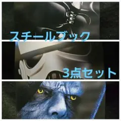 『お得』スター・ウォーズ エピソード4～６ スチールブック3点セット