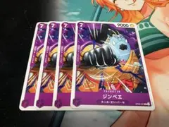 ワンピース カードゲーム ジンベエ 4枚セット