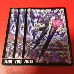 デュエルマスターズ 黒神龍装ダウトファントマ 3枚セット