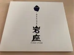岩座の唄 (Iwakura no Uta) CD いわくら