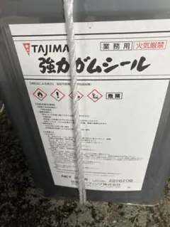 田島ルーフィング 強力ガムシール20㌔