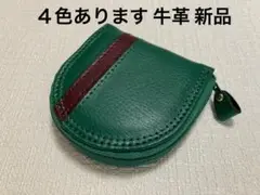★ 4色あります 新品 牛革 馬蹄形 小銭入れ コインケース 1個