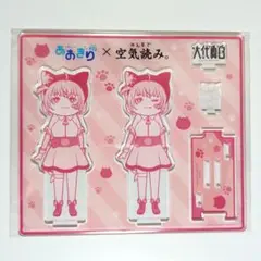 あおぎり高校×みんなで空気読み　大代真白　アクスタ