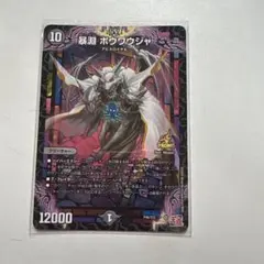 デュエルマスターズ 暴獣 ボウワジャ プロモカード
