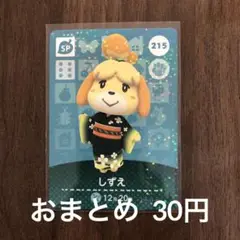215しずえ あつまれどうぶつの森amiiboカード
