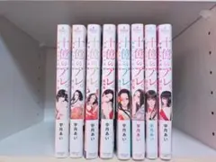 十億のアレ。1〜8巻セット　既刊全巻