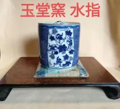 茶道具　京焼　二代　手塚玉堂作　白磁紫彩　竜車文　水指　共布共箱　V　R8716 茶道具 京焼 二代 手塚玉堂作 白磁紫彩 竜車文 水指