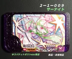 【匿名配送】ポケモンフレンダ✧ベストタッグ第１弾サーナイト[☆５]