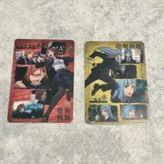 呪術廻戦 カード 2枚セット