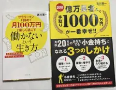 【図解】億万長者より手取り1000万円が一番幸せ!! 月収20万円のあなたでも…