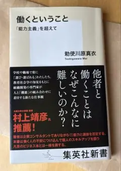 働くということ「能力主義」を超えて