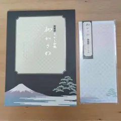 新品／難あり　高級レターセット　すかし和紙　和かさね　越前和紙　学研ステイフル