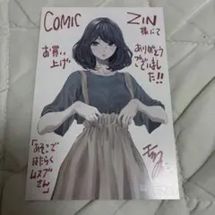 あそこではたらくムスブさん 特典 イラストカード③