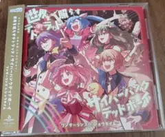 世界を照らすテトラッド/サイバーパンクデッドボーイ