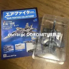 エアファイターコレクション18体セット Amazon.co.jp: エアファイターコレクション 18号 vol.18 F-22A F