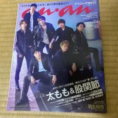 anan(アンアン) 2022年3月16日号