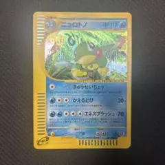 【カードe】 ニョロトノ