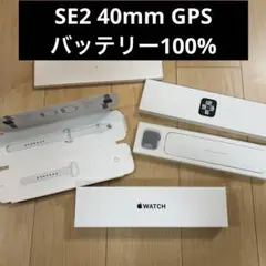 Apple Watch SE 第2世代 GPS 40mm バッテリー100%