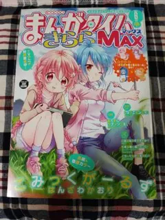 まんがタイムきららmax2018年6月号 51GGKhoBSmL._AC_SY200_QL15_.jpg