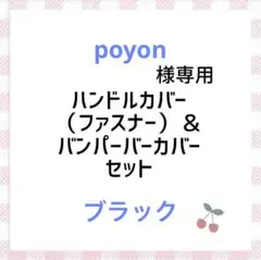 即購入ok☆サイベックス　リベル　ハンドル＆バンパーバーカバー　ブラック　黒