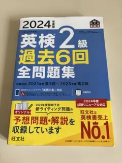 2024 英検 2級 過去6回 全問題集