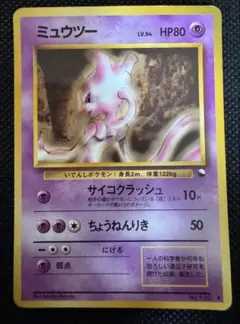 旧裏 ミュウツー Pokémon Card Game アニメ ポケモン