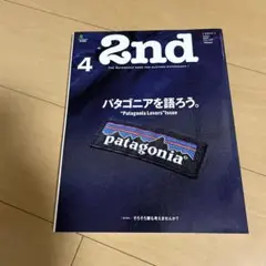 2nd 4号 パタゴニア特集
