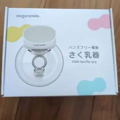 ハンズフリー電動搾乳機