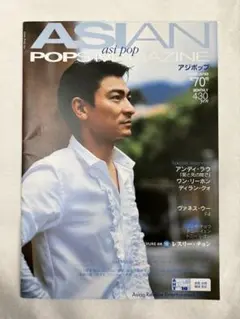 ASIANPOPSアジポップ70号アンディラウ　レスリーチャンF4 ヴァネスウー