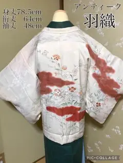 正絹 羽織 アンティーク 着物 雲取草花文 身丈78.5