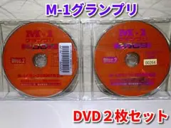 M-1グランプリ2007・2009 DVD2枚セット／ディスクのみ