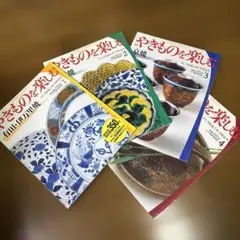 週刊やきものを楽しむ　1、2、3、4 4冊セット