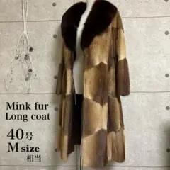 ✨美品✨最高級リアルファー ミンク ロングコート ブラウン M相当