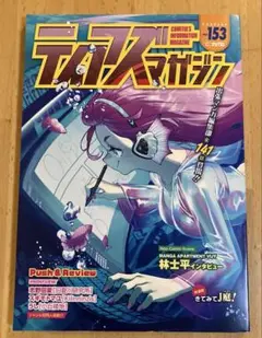 ティアズマガジン153 コミティア