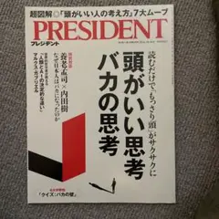 PRESIDENT 2024年10月18号