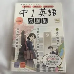 中1英語問題集 学研