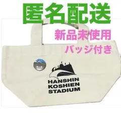 【非売品】阪神甲子園球場　トートバッグ 阪神園芸バッジおまけ付