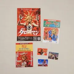 タローマンカード シブヤフードダンジョン 限定 コンプリートセット おまけ付