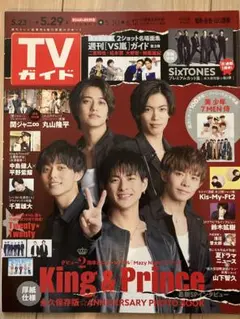TVガイド 2020年5月29日号