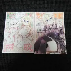 奴隷からの期待と評価のせいで搾取できないのだが. 1　１巻・２巻セット