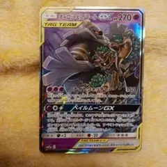 オーロット&ヨノワールGX RR SM12a TAG TEAM GXタッグオー…