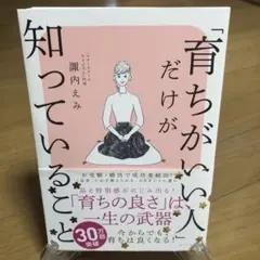 育ちがいい人だけが知っていること