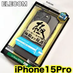エレコム iPhone15Pro ソフトケース 極み メタリック953