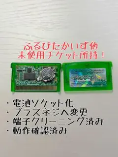 ふるびたかいず他未使用　ポケットモンスター　エメラルド　電池ソケット化　ポケモン