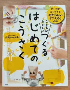 はじめてのこうさく