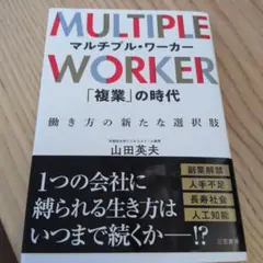 マルチプル・ワーカー「複業」の時代
