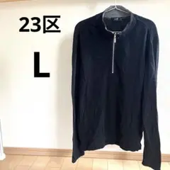 23区　ブラック メンズ長袖カットソーL 大きめ　春秋