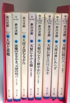 赤川次郎 天使と悪魔シリーズ ８冊セット